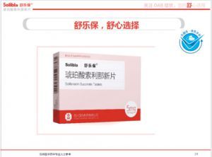 琥珀酸索利那新片