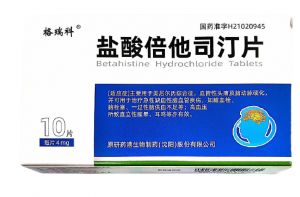 鹽酸倍他司汀片